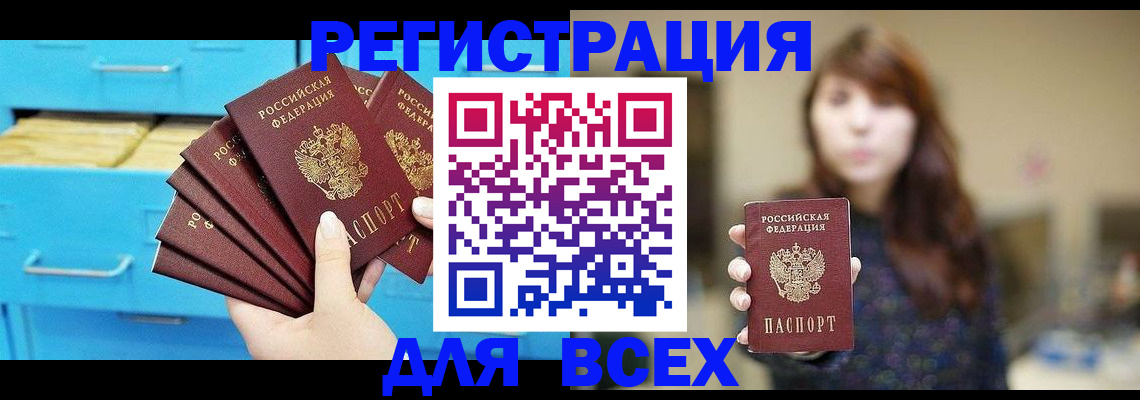 купить прописку в Чулыме