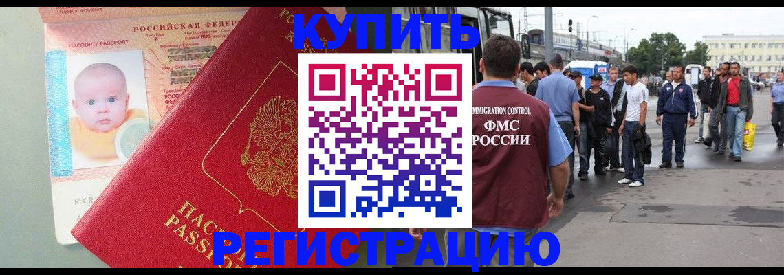 временная регистрация для школы в Чулыме